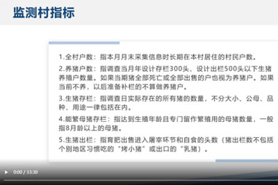 生猪统计监测指标解读及工作要求.jpg