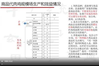 肉鸡监测月报业务培训.jpg