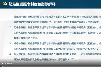 奶业监测月报培训.jpg